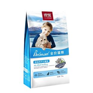 正品欢虎仔猫粮10kg20斤装三文鱼口味欢悦天然粮成幼全猫期