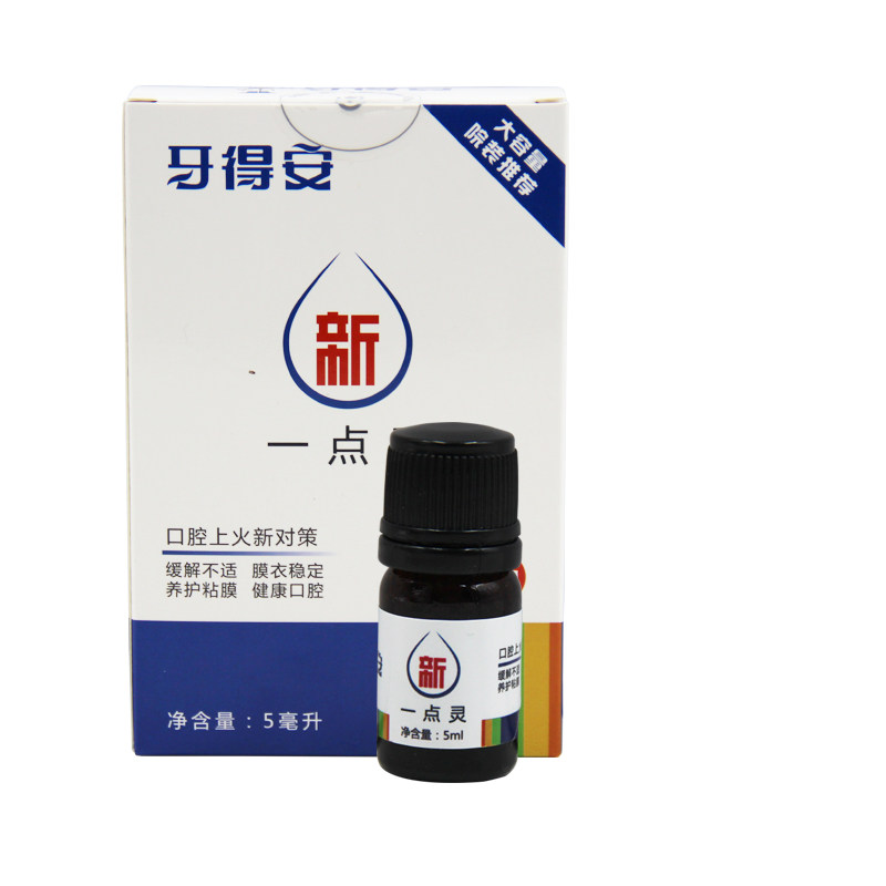 牙得安一点灵5ml赠涂抹毛刷 牙科治牙疼口疮粘膜修护上火防溃炀