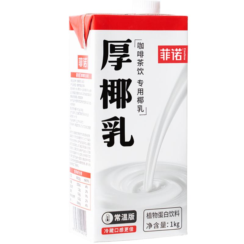 菲诺加盖厚椰乳1kg*1盒零乳糖椰子椰子汁植物蛋白饮料咖啡店同款