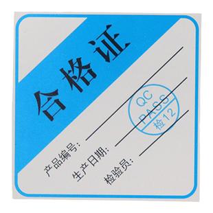 产品合格证吊牌卡片带孔带章QCPAS三角形菱形检验出厂合格证定制