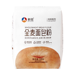 新良纯享全麦面包粉500g家用烘焙高筋面粉含麦麸粗粮面包吐司原料