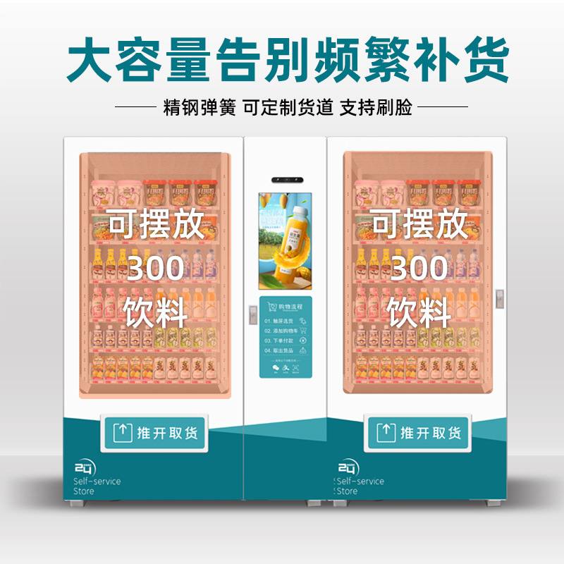 24小时智能自动售货机无人贩卖机小型大屏商用自助售卖机饮料制冷