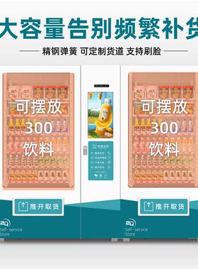 工厂直发智能商用自助饮料售卖机制冷自动售货机无人贩卖机24小时