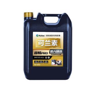 可兰素车用尿素国六专用柴油车货车重卡皮卡尿素官方 省畅PRO 4桶