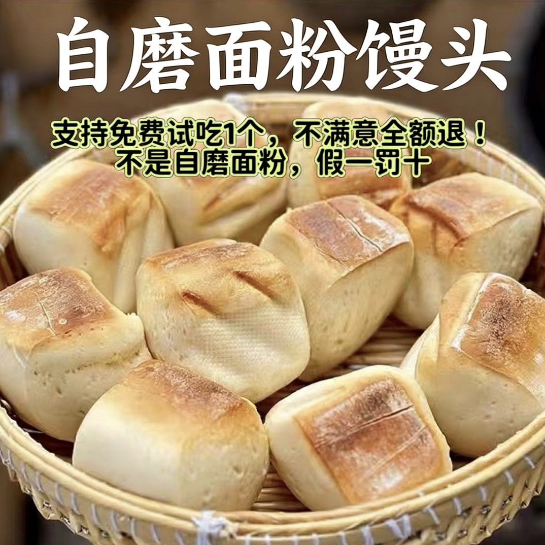 【不好吃包退】安徽手工自磨面粉胚芽馒头真空包装老面发酵老面馒