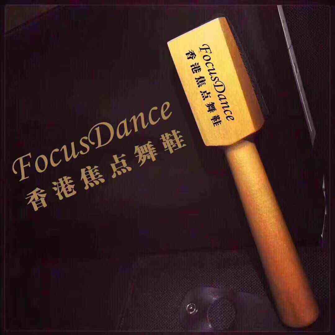 FocusDance舞蹈用品鞋底钢刷鞋刷