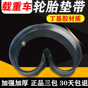 汽车货车内胎垫带加强加厚丁基胶1200 1100R20衬带护胎皮口皮水圈