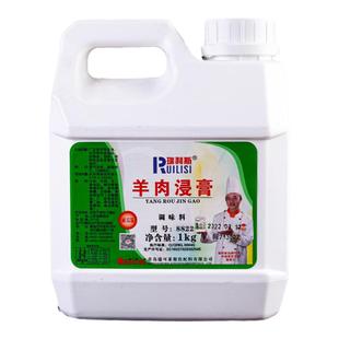 瑞利斯瑞可莱羊肉浸膏8822商用1kg增香膏骨髓浸膏羊肉香精调味料