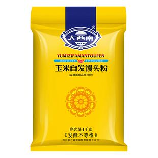 大西南玉米自发馒头粉 粗粮包子窝窝头煎饼锅贴家用自发面粉1.0kg