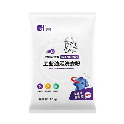 尔哈衣物去污去重机油工业洗衣粉
