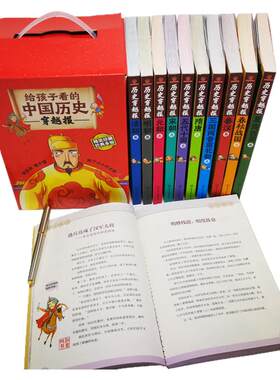 官方正版历史穿越朝代10礼盒插图
