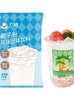 广禧优品速溶椰浆粉椰子粉1kg