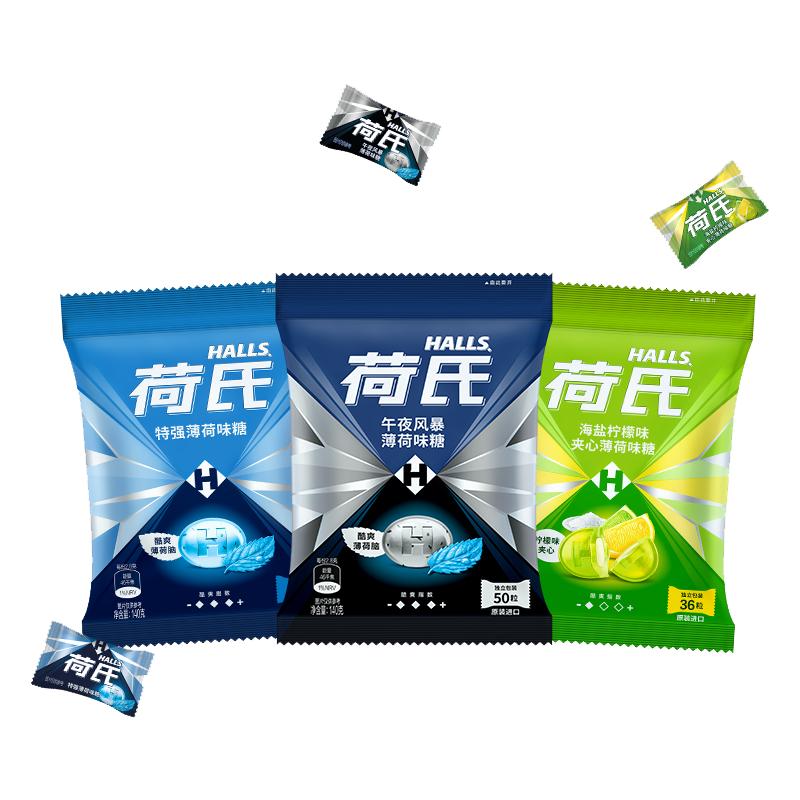 HALLS荷氏柠檬海盐夹心午夜风暴特强薄荷味糖3袋清新酷爽休闲零食