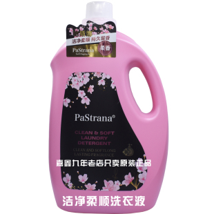 帕斯娜洗衣液持久留香去渍消毒除菌抗菌柔顺家庭装深蓝净白5L瓶装