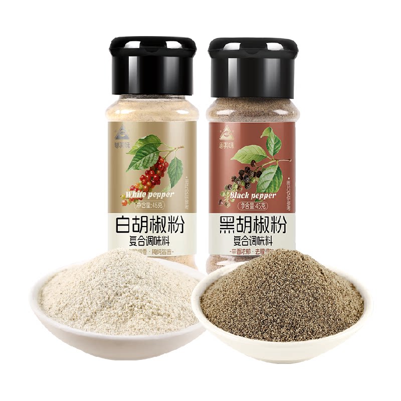 川珍甄选黑胡椒粉白胡椒粉组合45g*2瓶家用煲汤烧烤调味香料