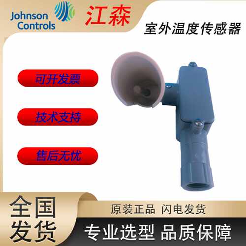 议价Johnson江森TE-6314P-1 TE-6324P-1 TE-6313P-1室内外温度传