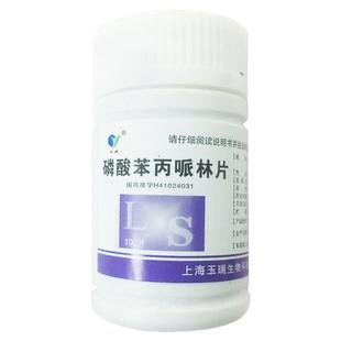 玉威 磷酸苯丙哌林片 20mg*100片/瓶急慢性支气管炎刺激咳嗽