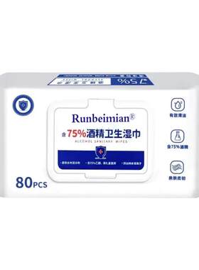 80抽含75度酒精消毒湿巾办公家用