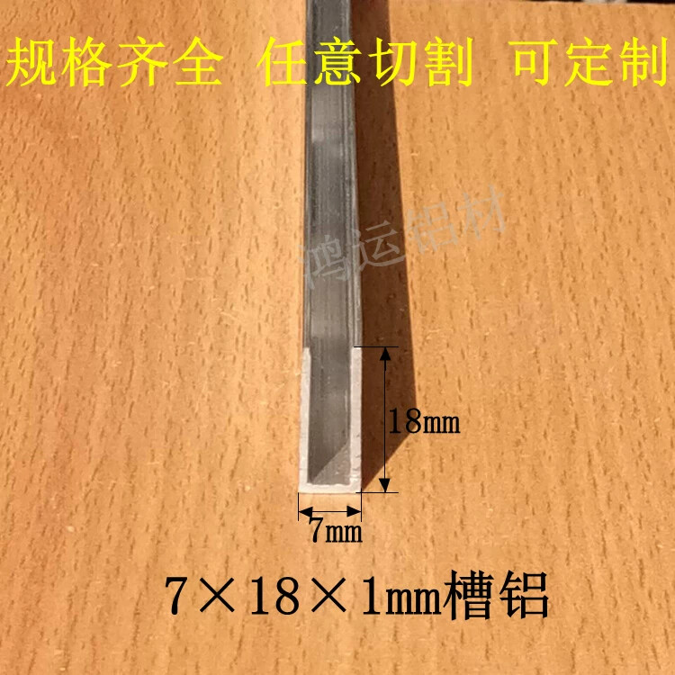7181mm包边槽铝U型铝槽型材导轨卡槽玻璃固定铝合金槽条米价