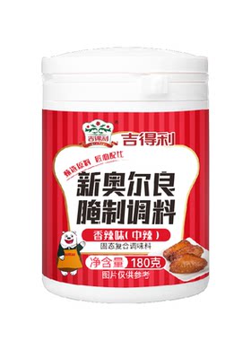 吉得利新奥尔良味腌料