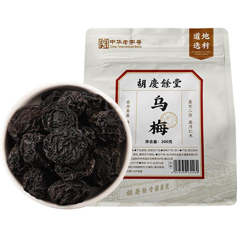 胡庆余堂乌梅干200g可搭配陈皮山楂甘草酸梅汤原料包官方正品