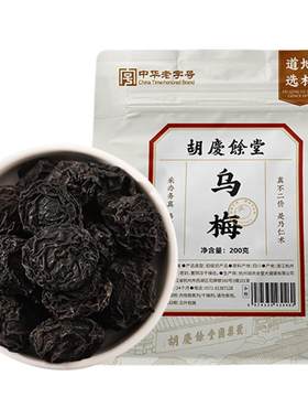 胡庆余堂乌梅干酸梅汤原料