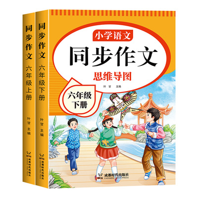 六年级上下册语文同步作文人教版