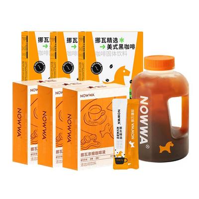 NOWWA挪瓦咖啡浓缩咖啡液速溶黑咖啡原液0糖0脂美式