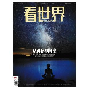 看世界杂志2026年2/1期 进击的钢琴 苏炳添 杨振宁 樊振东 陈佩斯 职场的边界 阿汤哥 蔡澜 Labubu狂潮 环球新闻刊