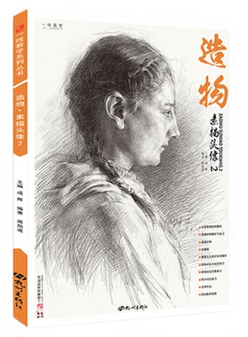 一线美誉造物素描头像教学周旭波