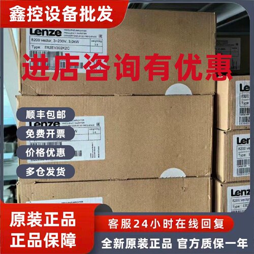 议价E82EV223K4B241伦茨变频器现货包邮咨询优惠议价