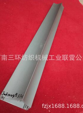 JWF1204B-3701 三角罩板TRIANGLE COVER 郑纺机纺织机械配件备件
