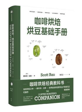 咖啡烘焙基础手册中信出版