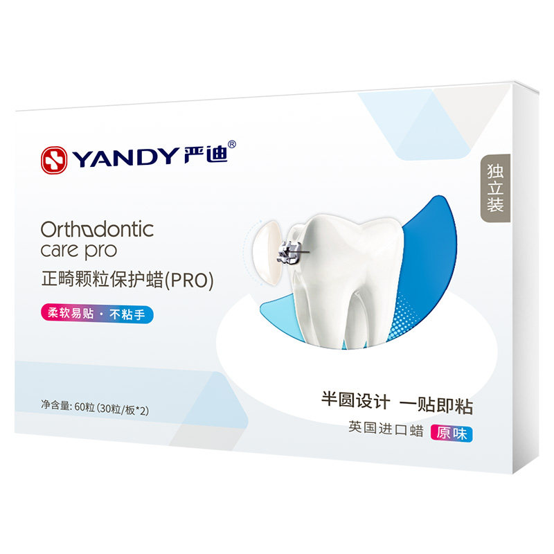 严迪正畸保护蜡颗粒独立装矫正牙齿牙套防磨嘴口腔黏膜托槽骨钉蜡