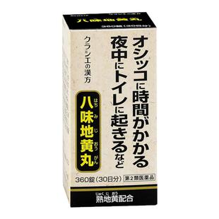 日本直邮KRACIE汉方八味地黄丸A 360粒新款补肾肾阴阳改善疲劳