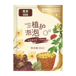 泡泡染发剂植物天然无刺激纯女男士专用旗舰店正品牌黑茶色染发膏
