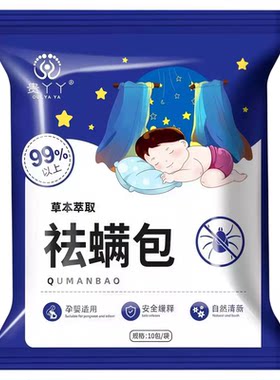 除螨包家用床上除螨神器植物草本