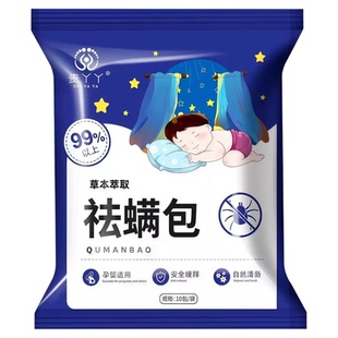 除螨包家用床上除螨神器植物草本去螨虫宿舍学生艾草防螨祛虫克星