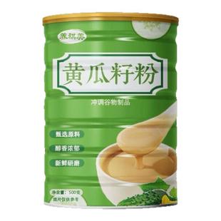 黄瓜籽粉老黄瓜籽纯黄瓜籽粉正品即冲即食工厂直供营养健康中老年