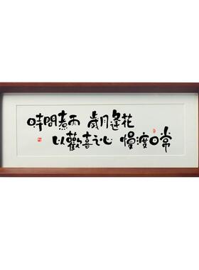 美好慢生活书法字画