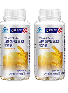 2瓶纽斯葆牌维生素E软胶囊成人