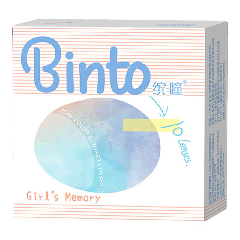 【Binto缤瞳】少女心事日抛美瞳大直径彩色隐形眼镜水光感 10片装