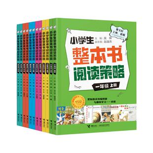 小学生整本书阅读策略 吴琳一二三四五六年级上下册练习题笔记小学生1-6年级语文课外阅读习写作方法与技巧训练6-12岁儿童辅导书籍