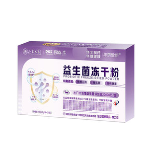 华北制药益生菌冻干粉成人中老年肠胃益生菌大人女高活性专利正品