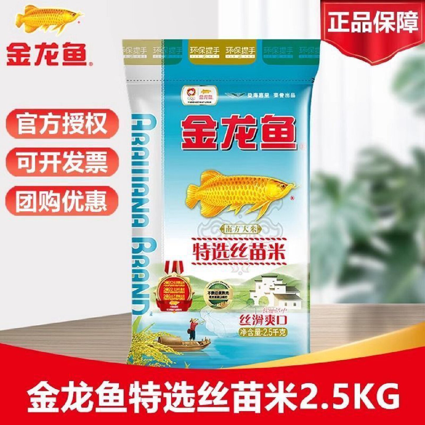 金龙鱼特选丝苗米2.5kg优质大米5斤软香米家用袋装团购