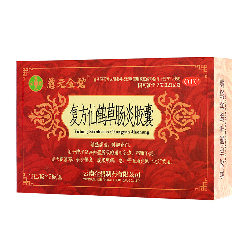 【慈元金碧】复方仙鹤草肠炎胶囊0.4g*24粒/盒