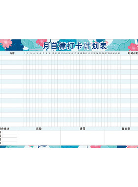 家用磁吸自律打卡计划表好习惯表