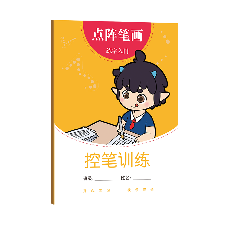 点阵趣味控笔训练字帖小学生幼儿园字帖图形点阵笔画初学者入门运笔临摹正姿偏旁部首基础笔控一二年级幼小衔接硬笔书法描红本