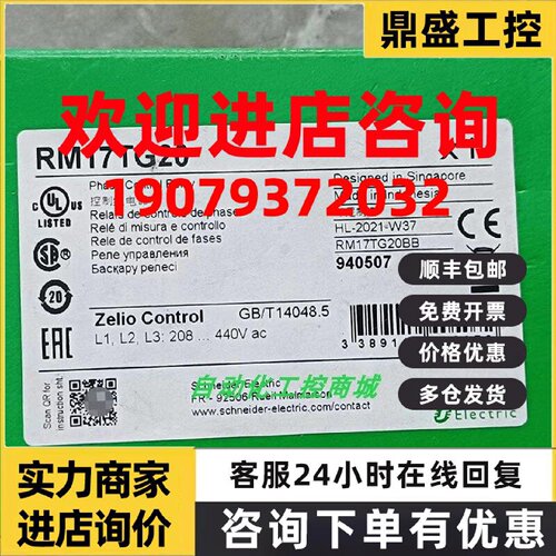 议价RM17TG00/RM17TG20施耐德相序和缺相监测继电器全新原装正品