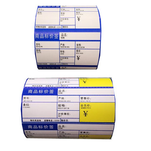 货架标价签蓝色超市商品标签药店家具店价格纸黄色会员标价签包邮